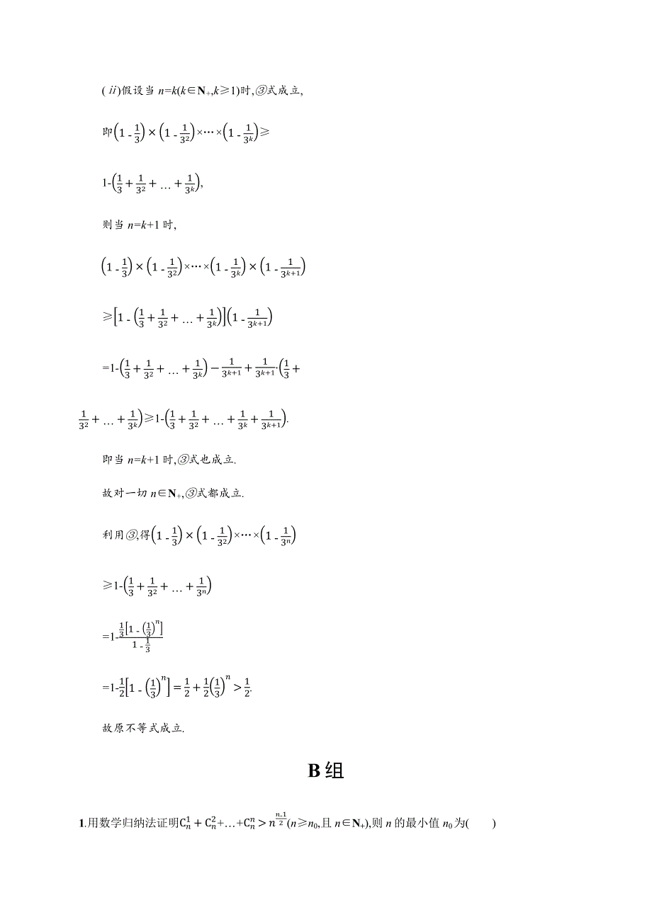 数学高二同步系列课堂讲义选修4-5北师大试题：第二章 几个重要的不等式2.3.2 Word含答案.docx_第4页