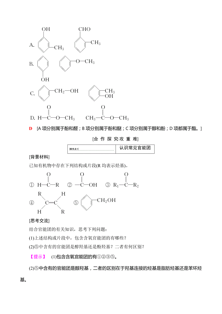 人教版高中化学选修五学案：第1章 第1节 有机化合物的分类 Word版含答案.doc_第4页