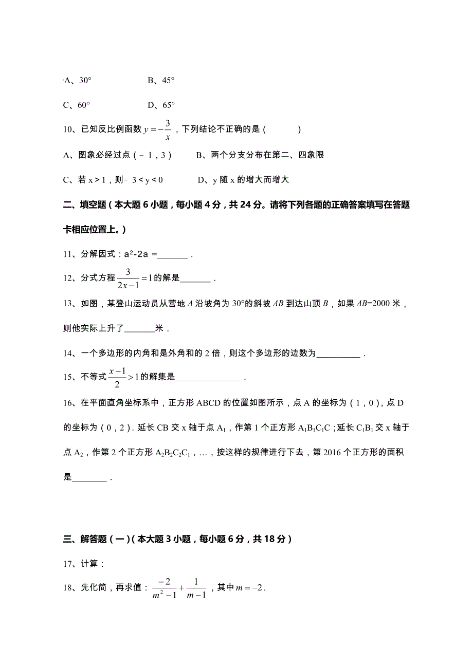 广东省汕头市濠江区2016届九年级中考模拟考试数学试题.doc_第2页