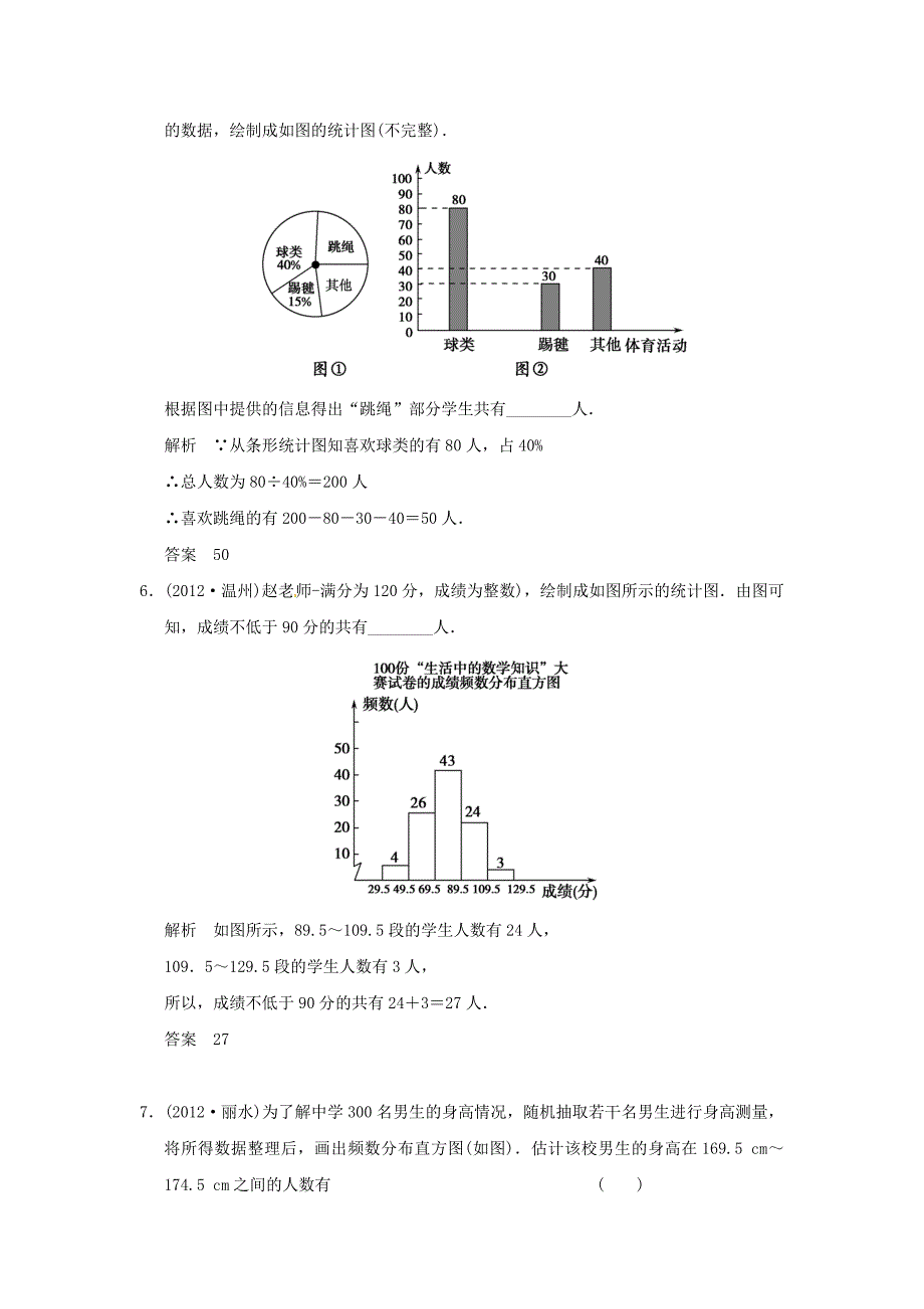 人教版中考数学第三十八讲《统计的应用》word基础演练.doc_第3页