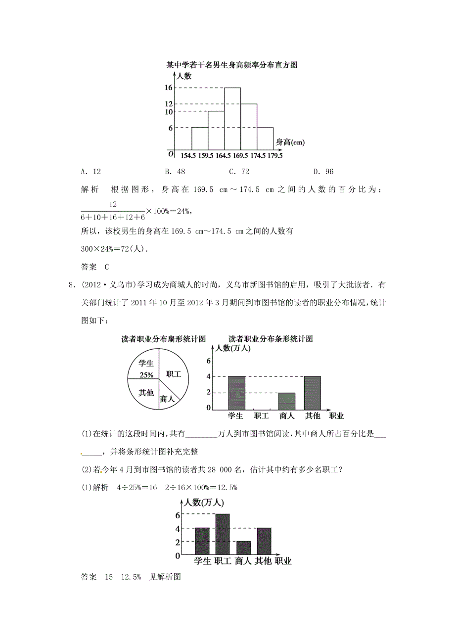 人教版中考数学第三十八讲《统计的应用》word基础演练.doc_第4页