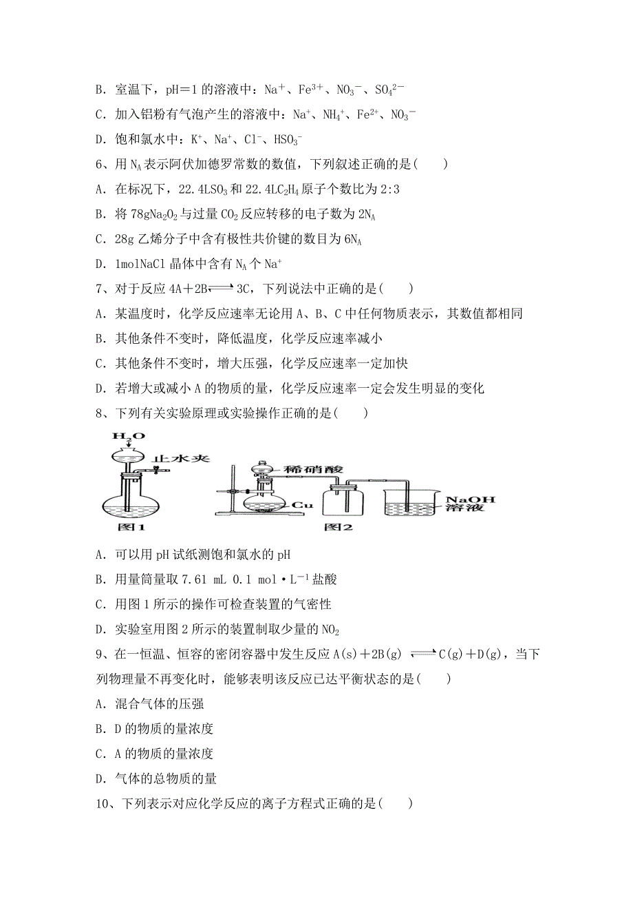 宁夏高三上学期第三次月考化学试题 Word版含答案.docx_第2页