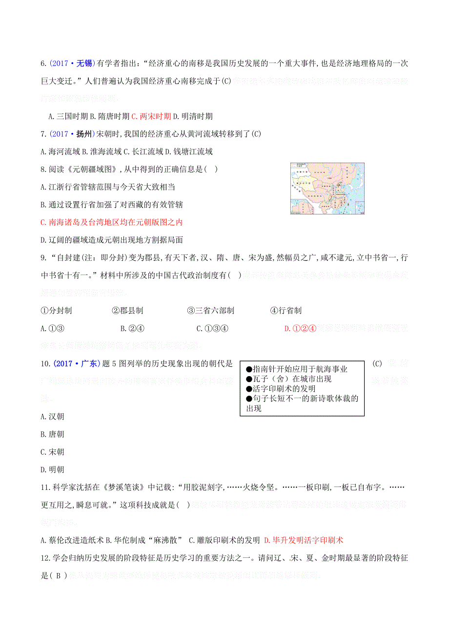 七年级历史下册第2单元测试题新人教版.doc_第2页