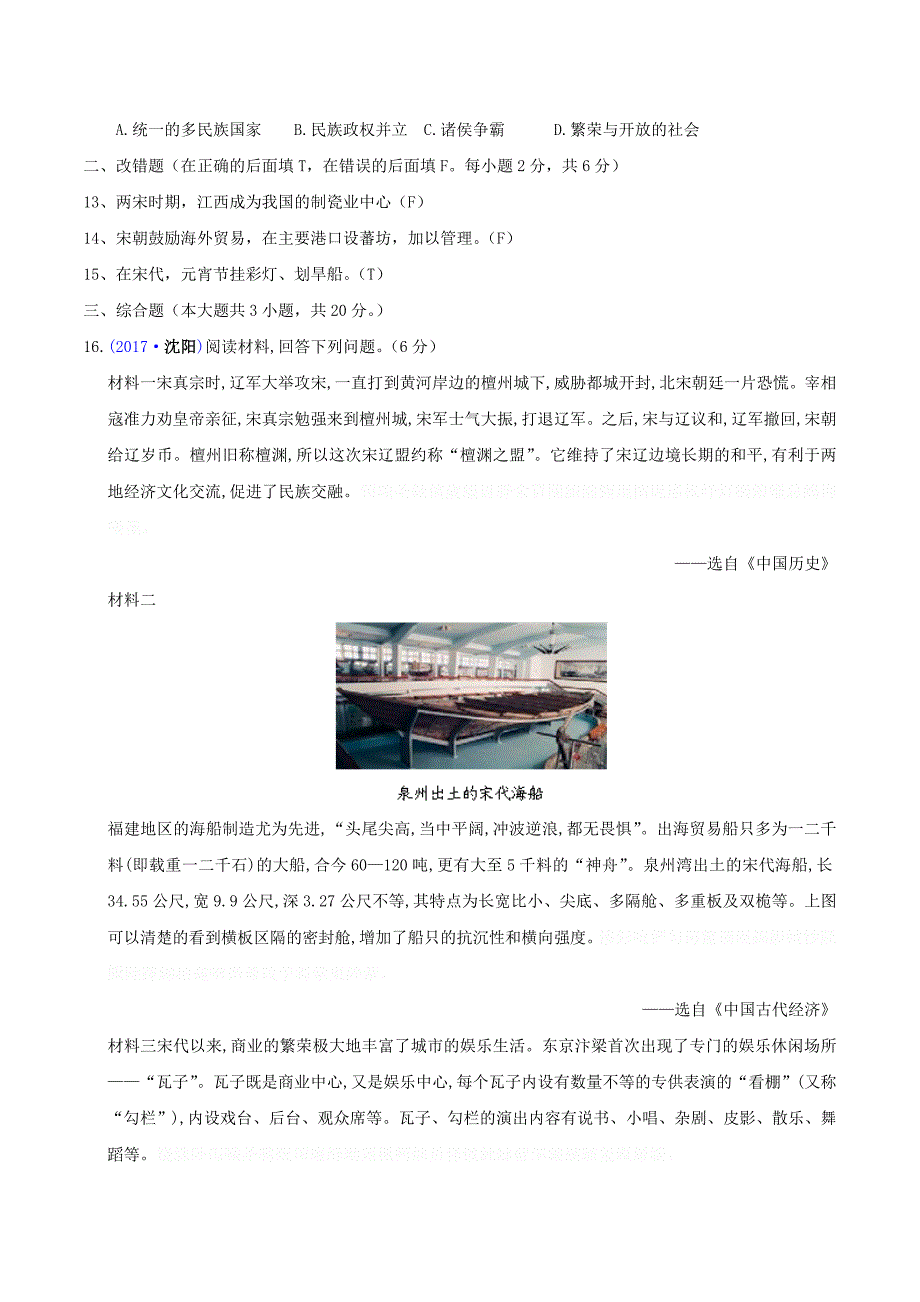 七年级历史下册第2单元测试题新人教版.doc_第3页