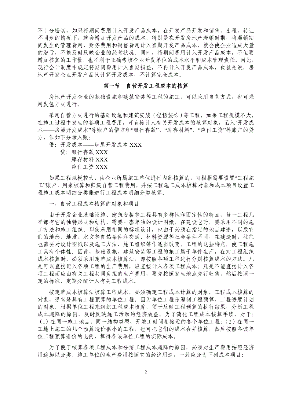 （财务会计）房地产会计实务及涉税_第2页