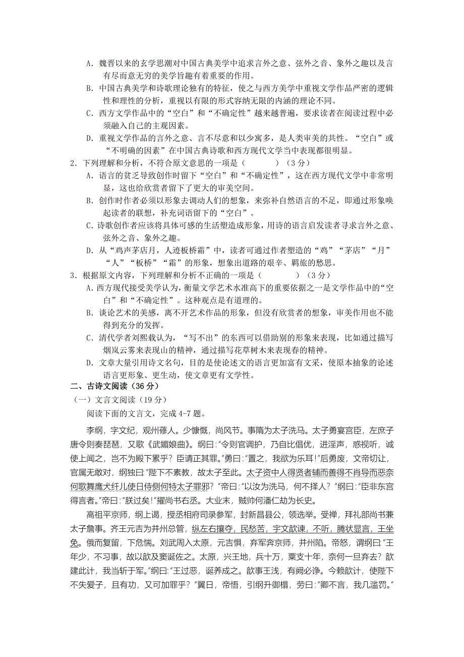 吉林省高三下学期最后一次模拟考试语文试题 Word版含答案.doc_第2页