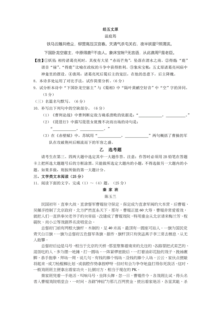 吉林省高三下学期最后一次模拟考试语文试题 Word版含答案.doc_第4页