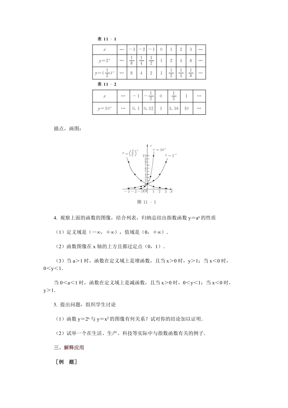 （创新管理）高中数学新课程创新教学设计案例指数函数_第3页