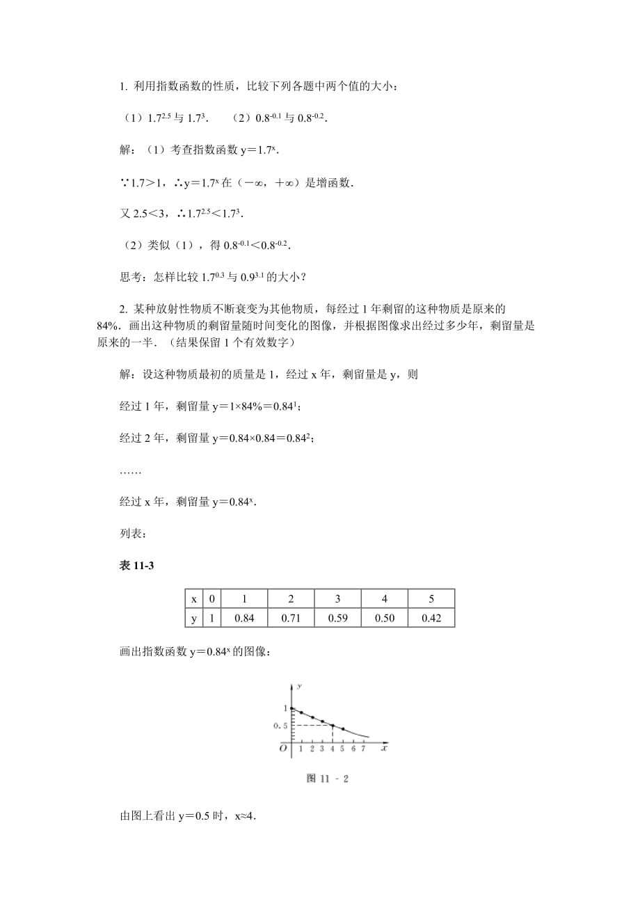 （创新管理）高中数学新课程创新教学设计案例指数函数_第4页