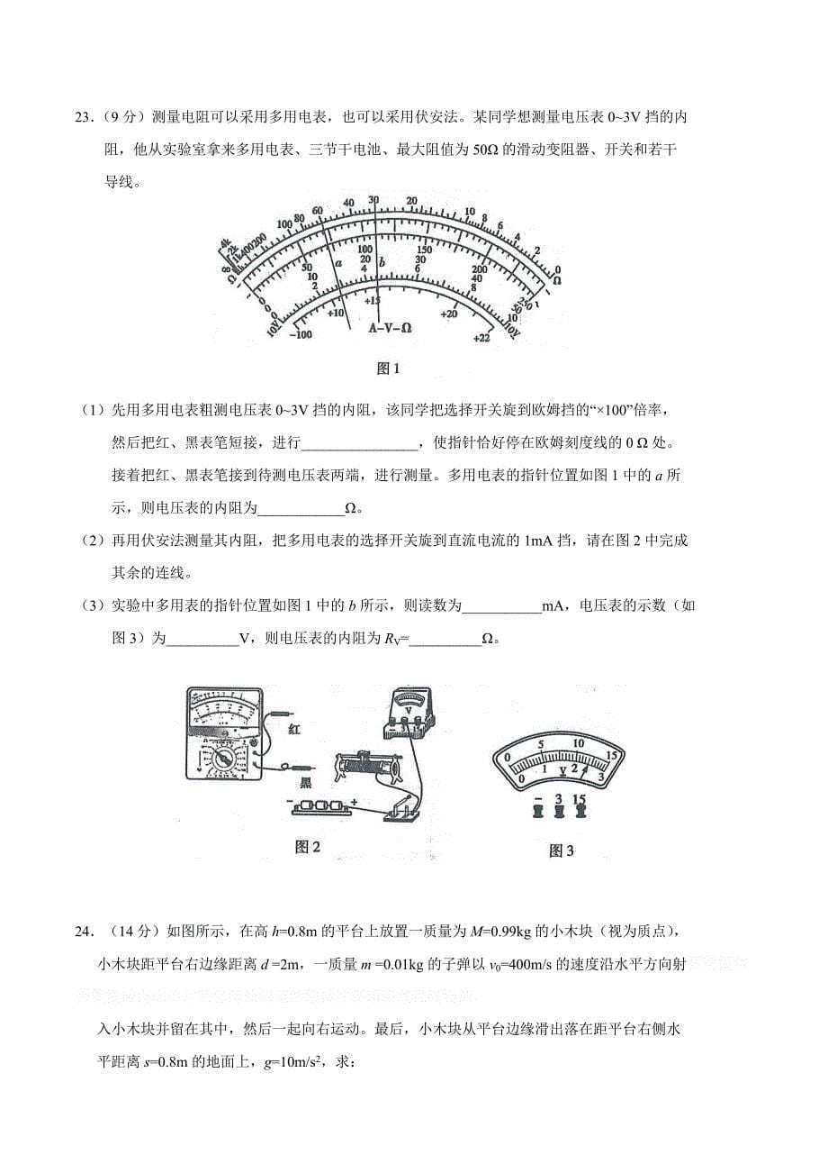 广东省揭阳市高二下学期学业水平考试（期末）理综物理试题Word版含答案.doc_第5页