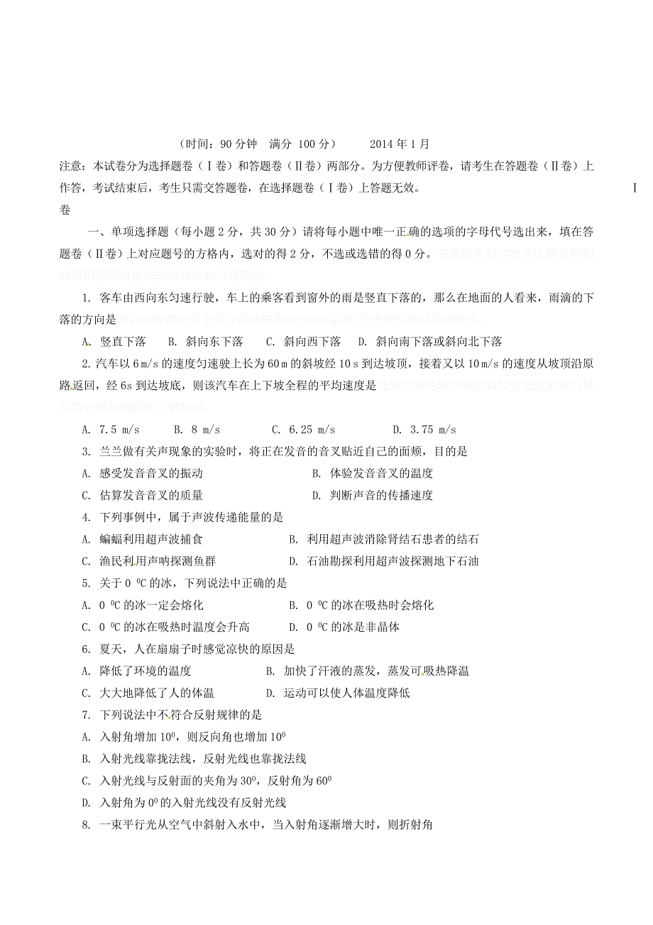 广西北海市合浦县教育局教研室八年级物理上学期期末考试试题 新人教版.doc_第1页