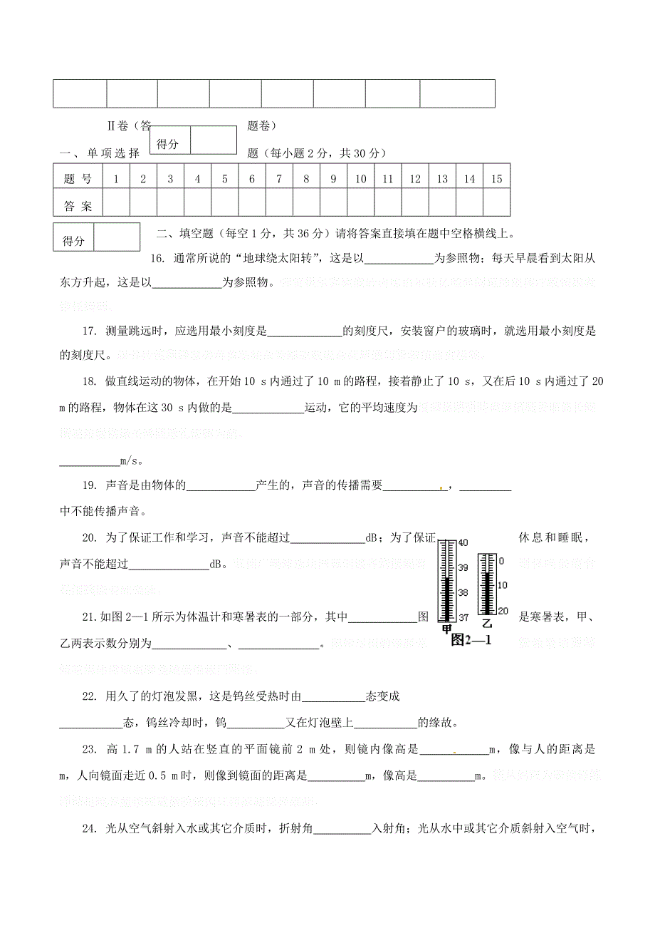 广西北海市合浦县教育局教研室八年级物理上学期期末考试试题 新人教版.doc_第3页