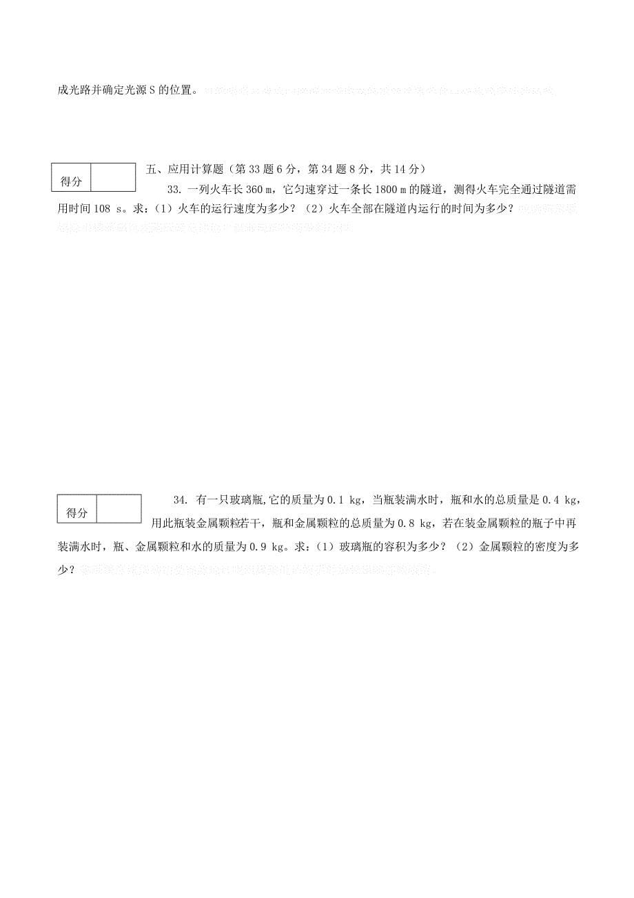 广西北海市合浦县教育局教研室八年级物理上学期期末考试试题 新人教版.doc_第5页