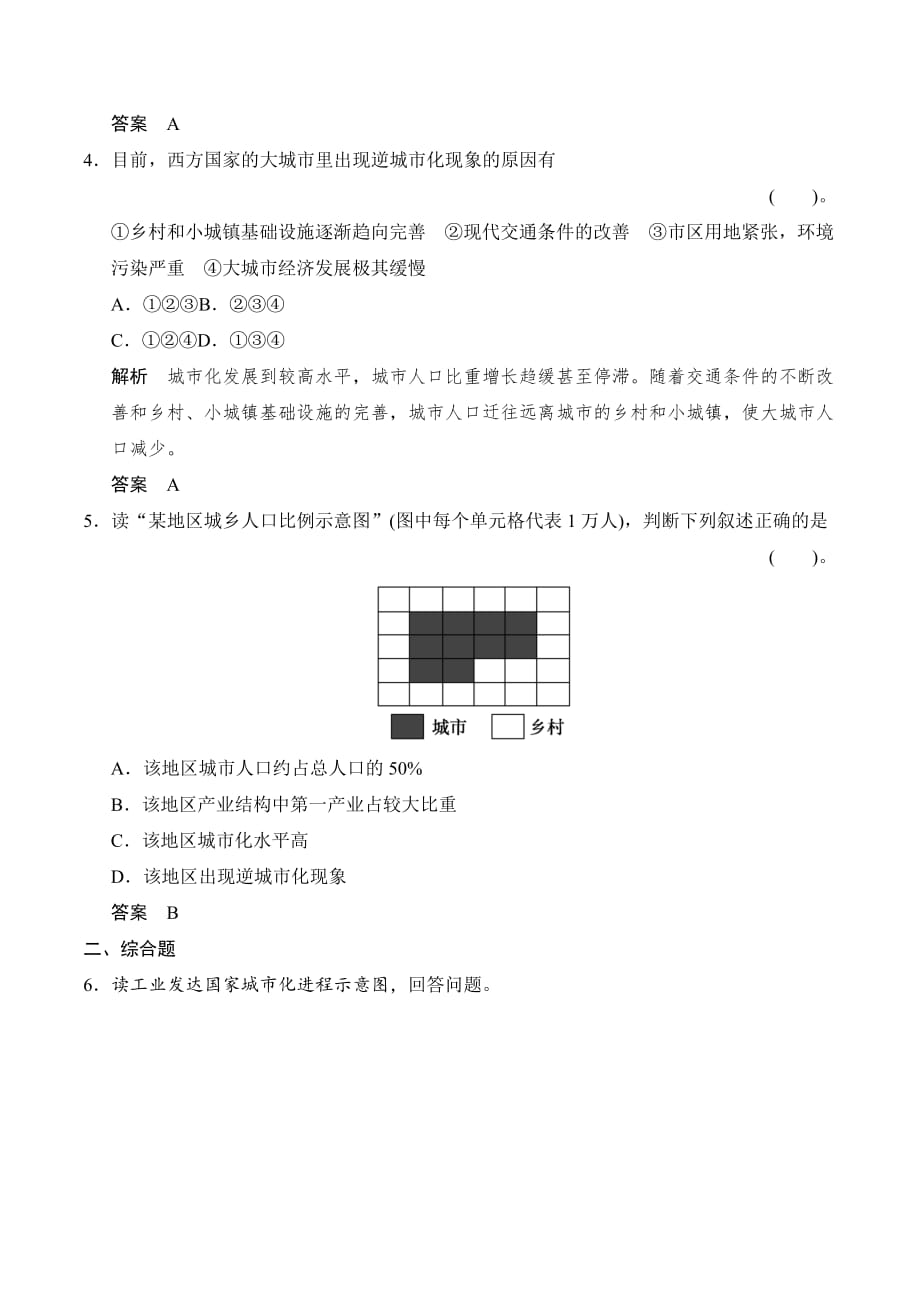 新设计地理人教版选修四练习：1-2 城市化 5分钟小练习 Word版含答案.doc_第2页