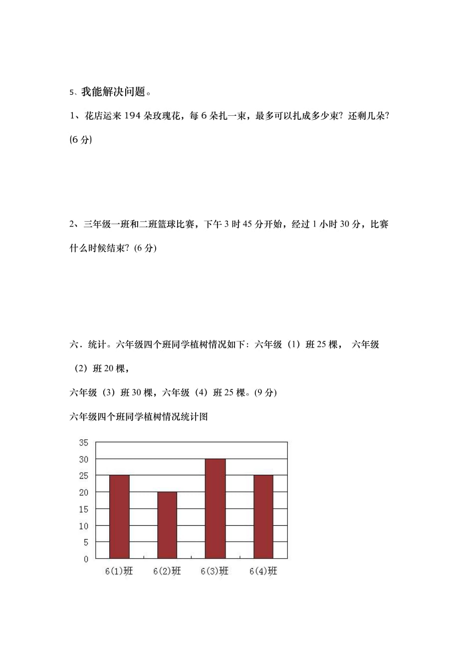 人教版数学三年级下册期中试卷(3).doc_第3页