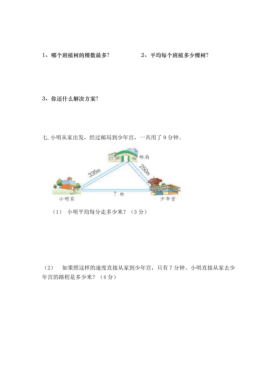 人教版数学三年级下册期中试卷(3).doc_第4页