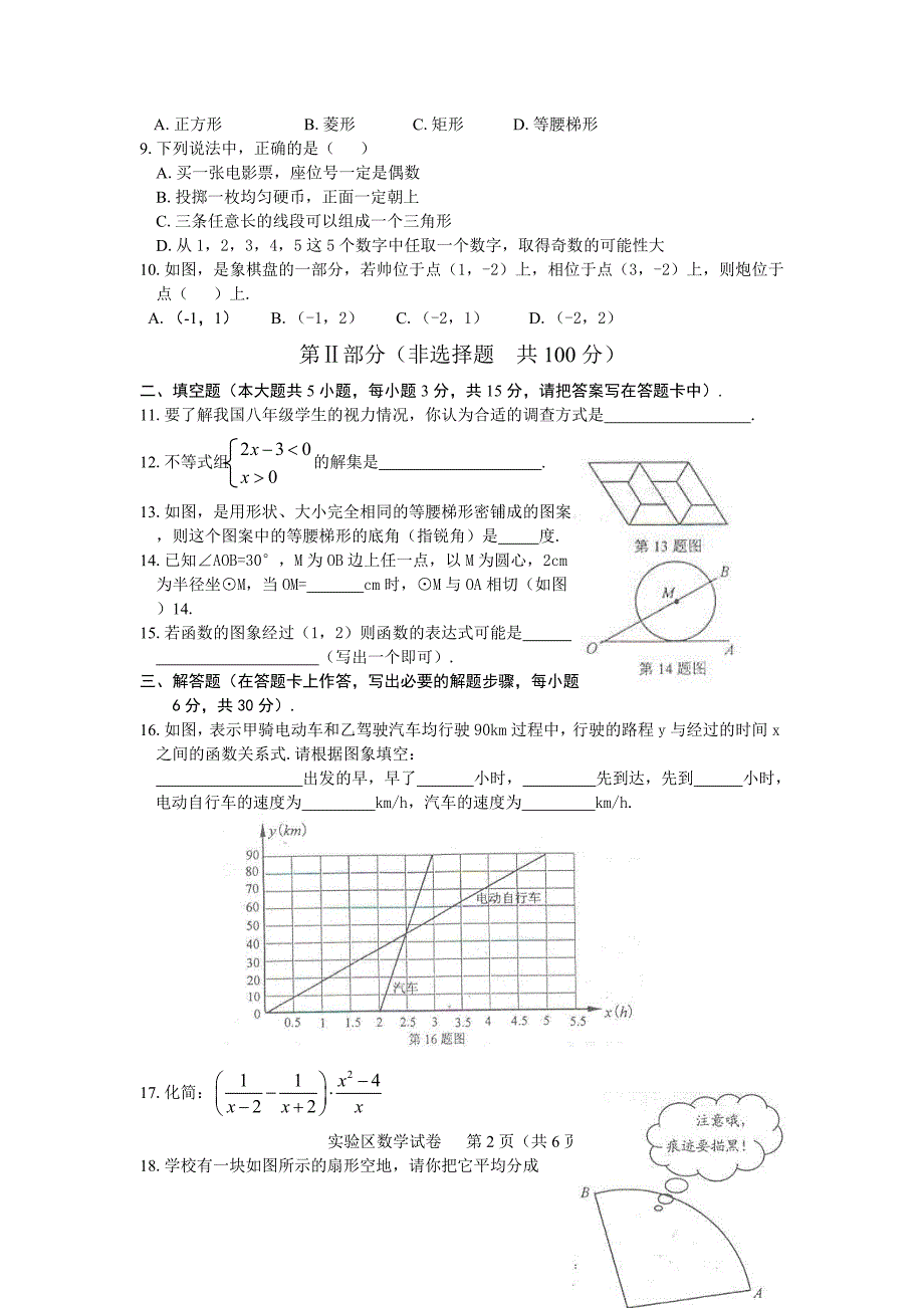 佛山市高中阶段学校招生考试课改实验区.doc_第2页