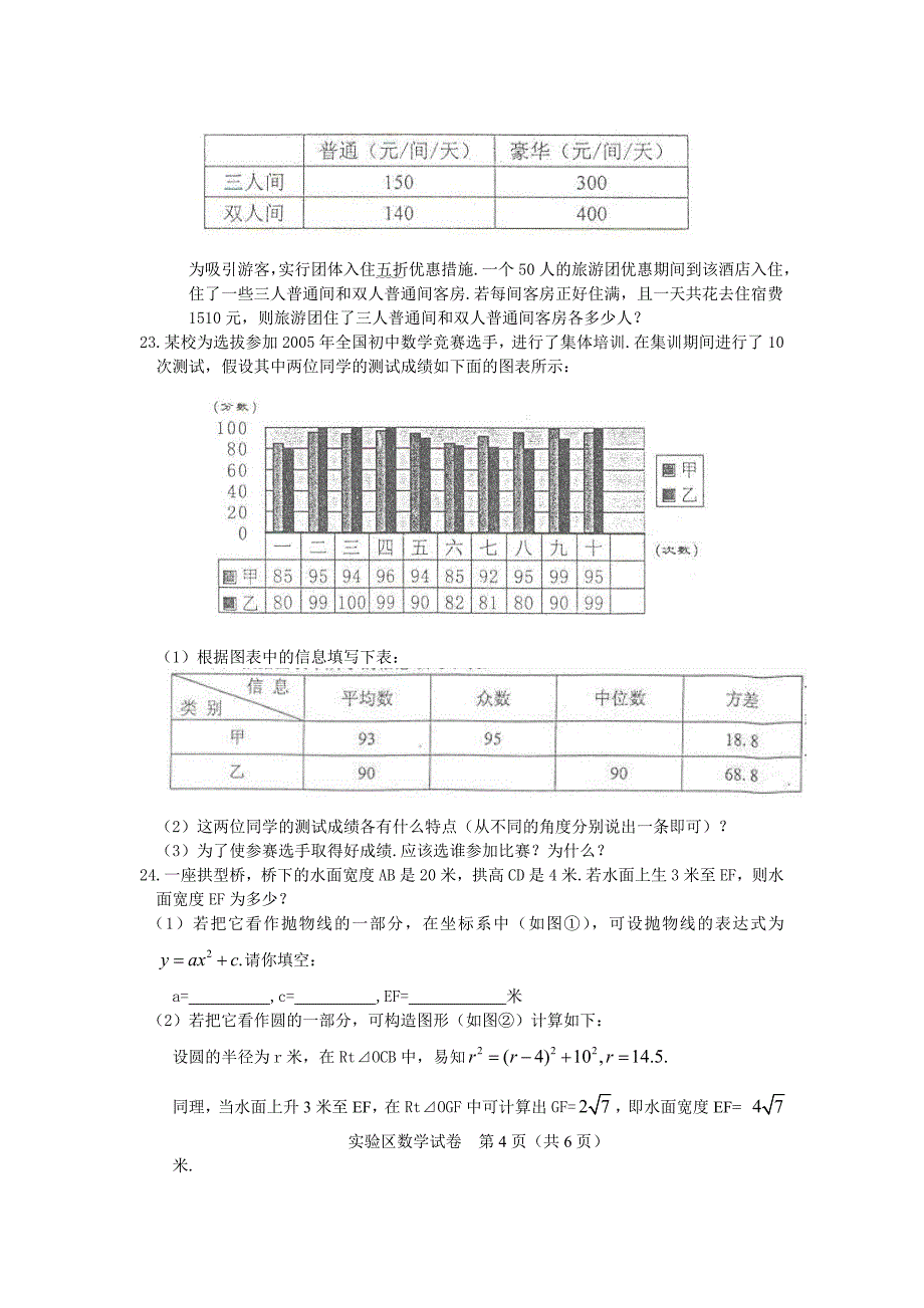 佛山市高中阶段学校招生考试课改实验区.doc_第4页