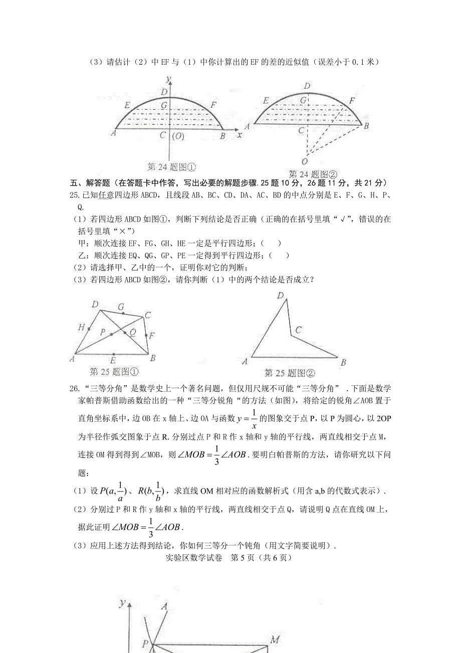 佛山市高中阶段学校招生考试课改实验区.doc_第5页