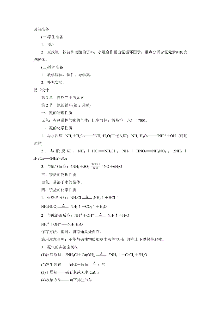 化学鲁科必修1 第3章第2节氮的循环第2课时 教案 Word含解析.doc_第2页