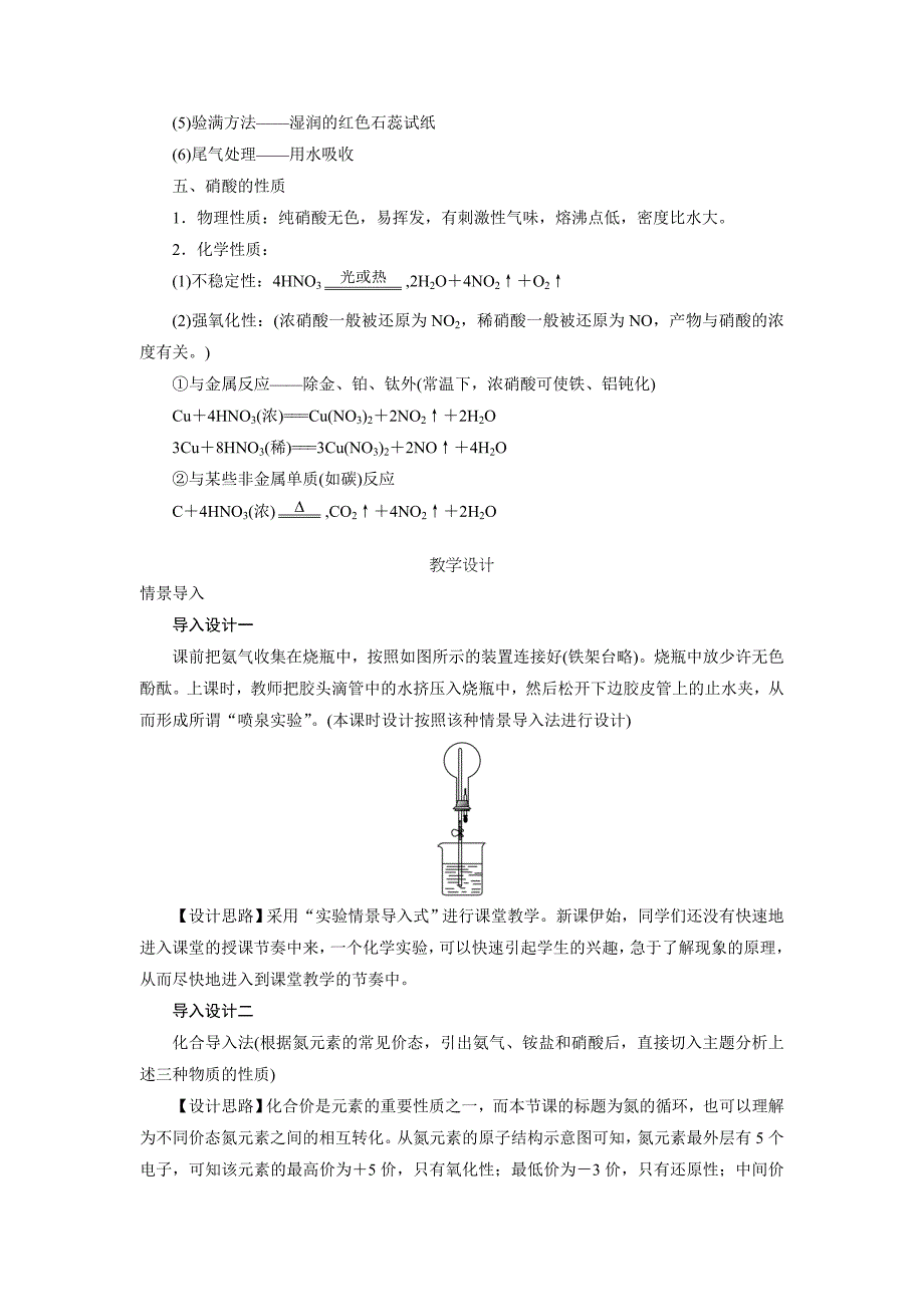 化学鲁科必修1 第3章第2节氮的循环第2课时 教案 Word含解析.doc_第3页