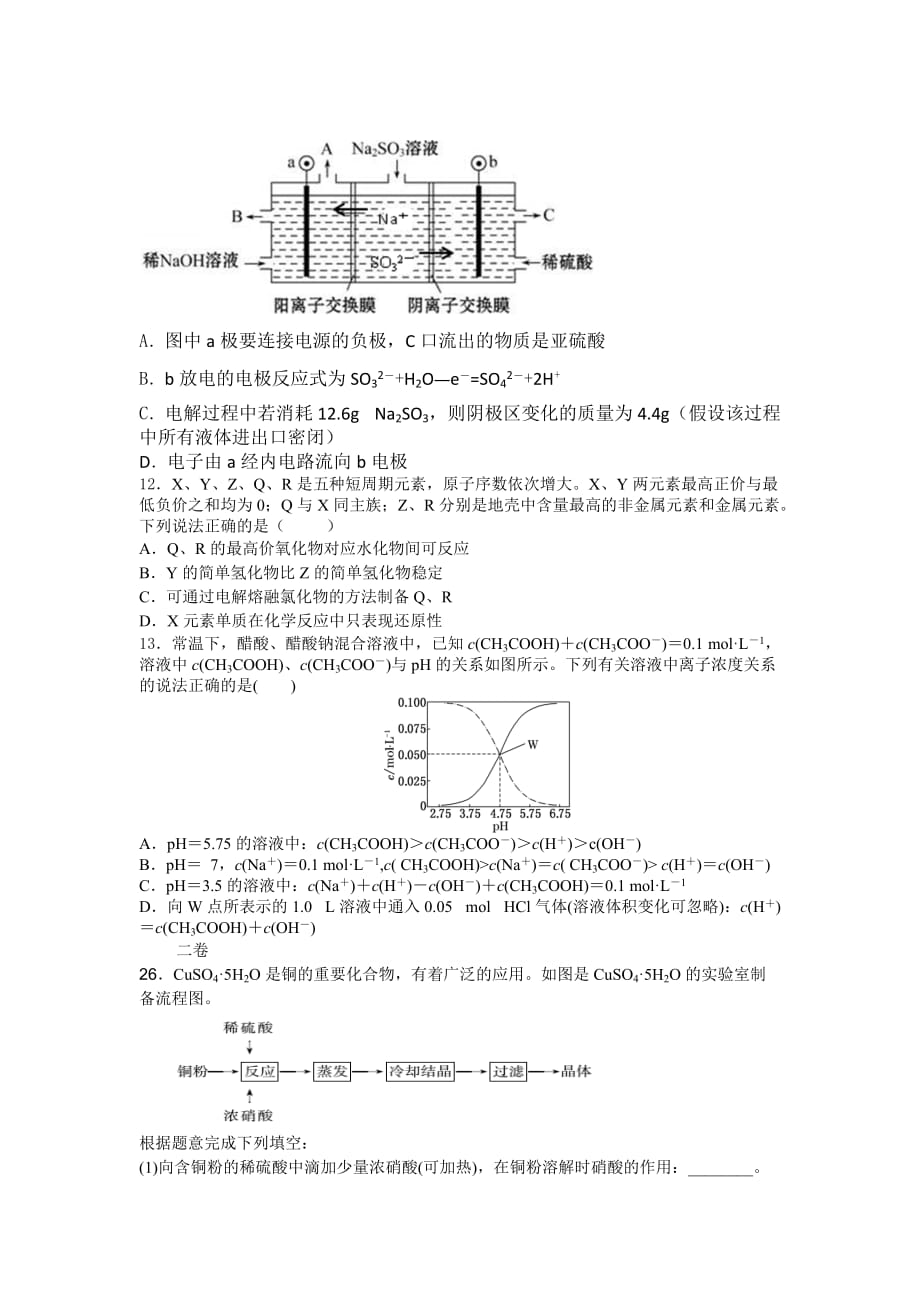 四川省凉山州高三第二次诊断性检测理综化学试题 Word版含答案.doc_第2页