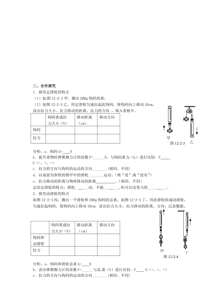 八年级物理下册导学案：12.2滑轮 第1课时.doc_第2页