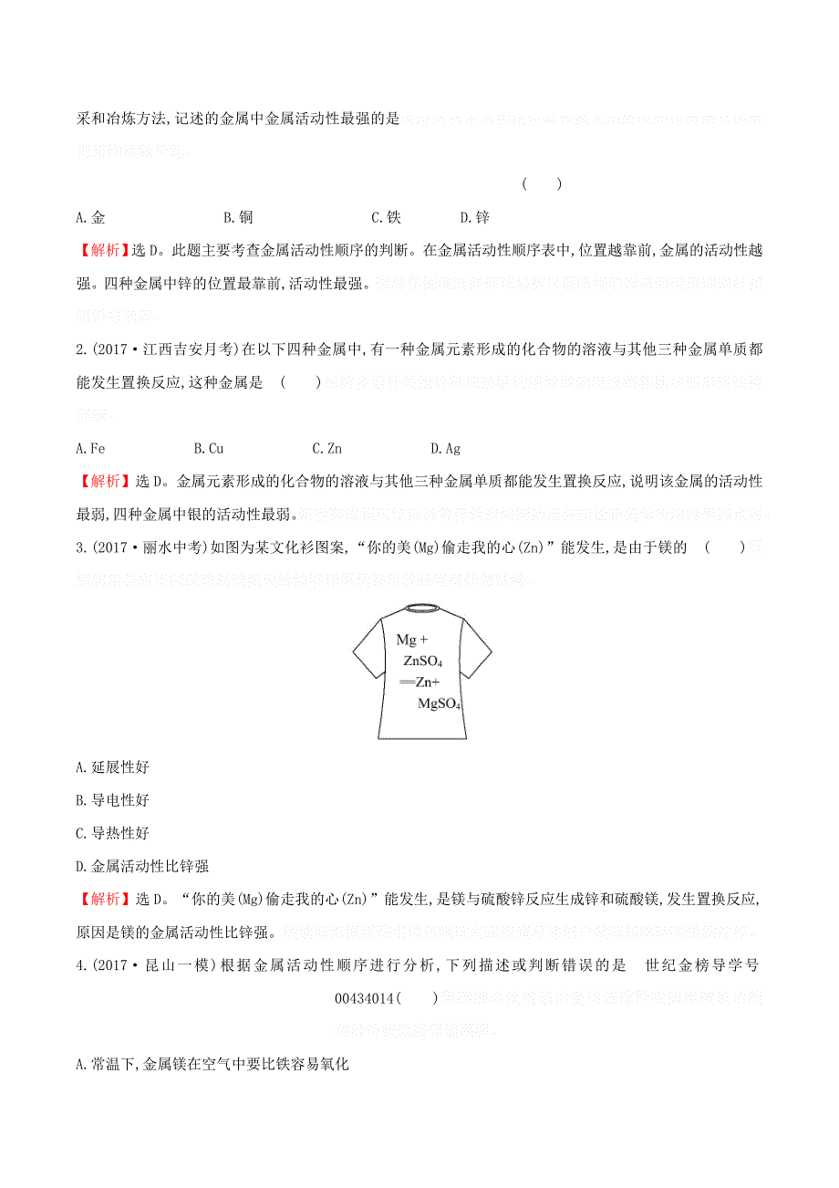 九年级化学下册第八单元金属和金属材料8.2金属的化学性质一课一练基础闯关（新版）新人教版.doc_第4页