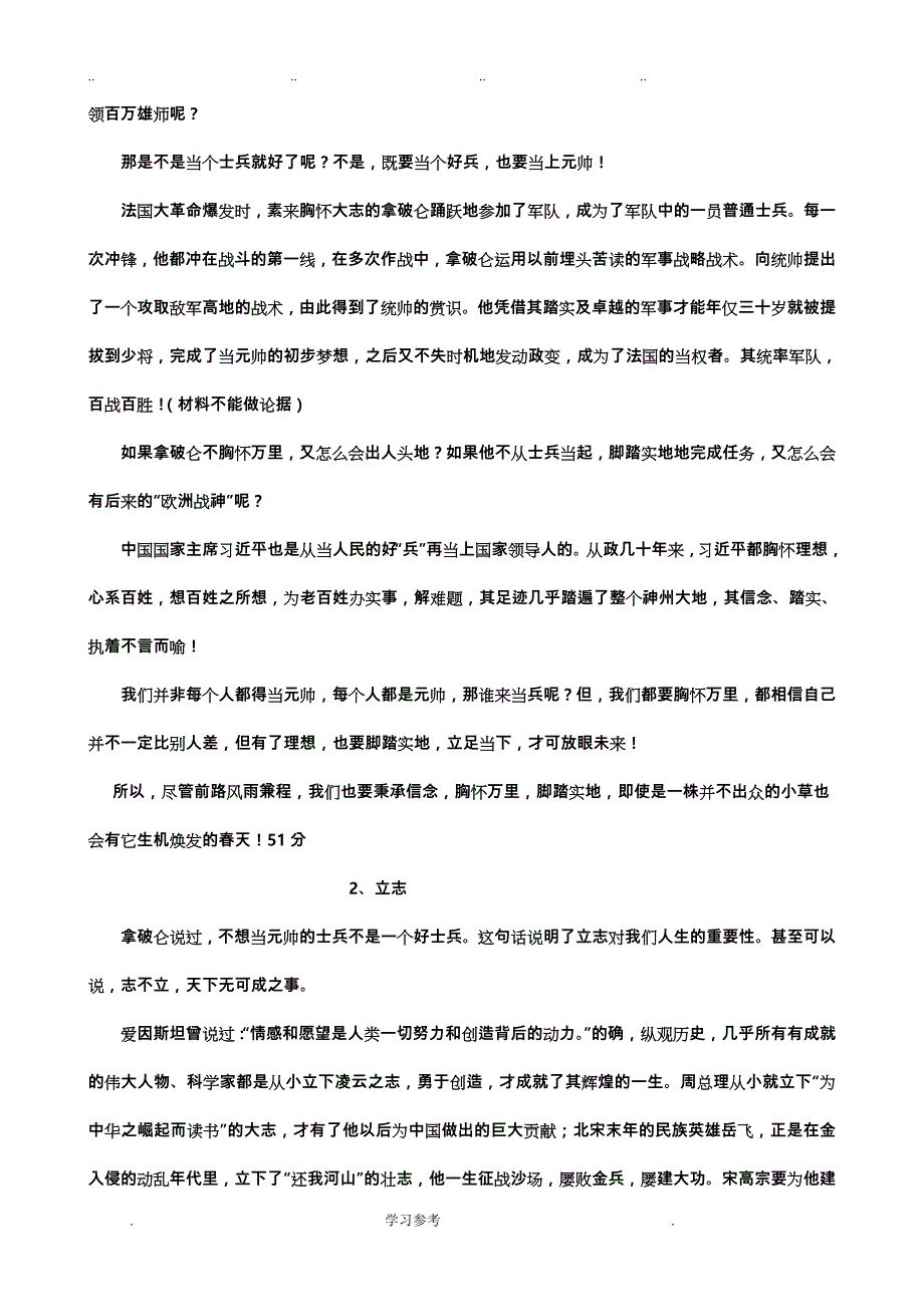 2013级不想当元帅的不是好兵_作文_第2页