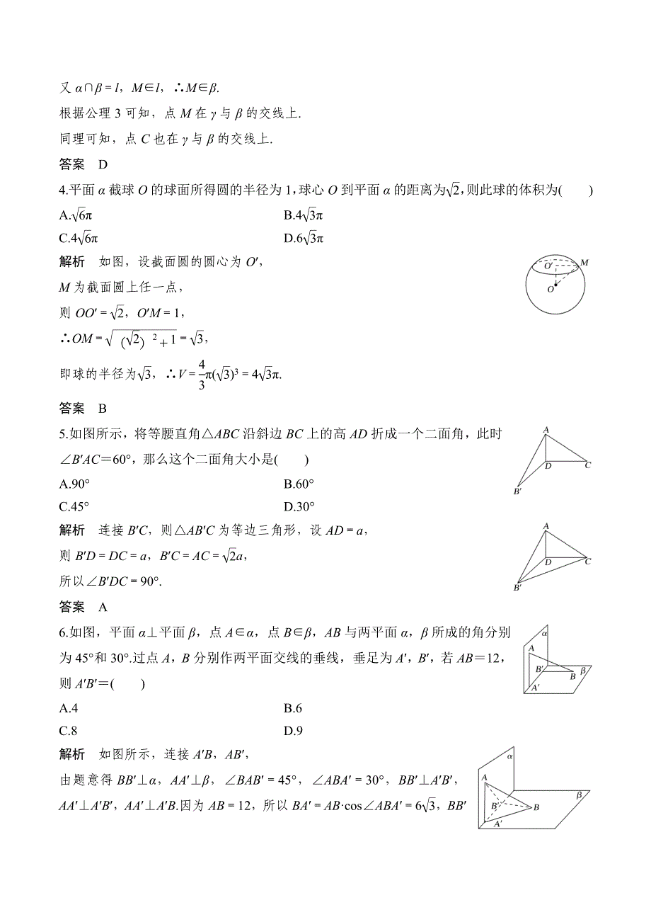 数学新课堂设计同步必修二北师大版讲义：第一章 立体几何初步章末检测（一） Word版含答案.doc_第2页