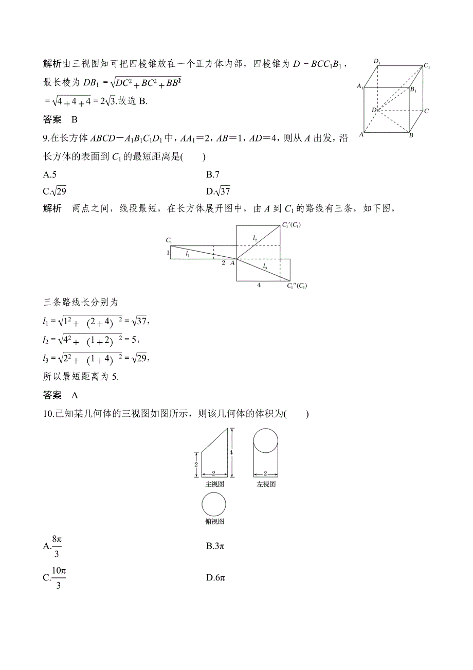 数学新课堂设计同步必修二北师大版讲义：第一章 立体几何初步章末检测（一） Word版含答案.doc_第4页