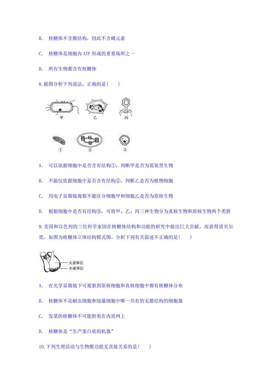 云南省华宁二中高一生物暑假作业第3章细胞的基本结构 Word缺答案.doc_第3页