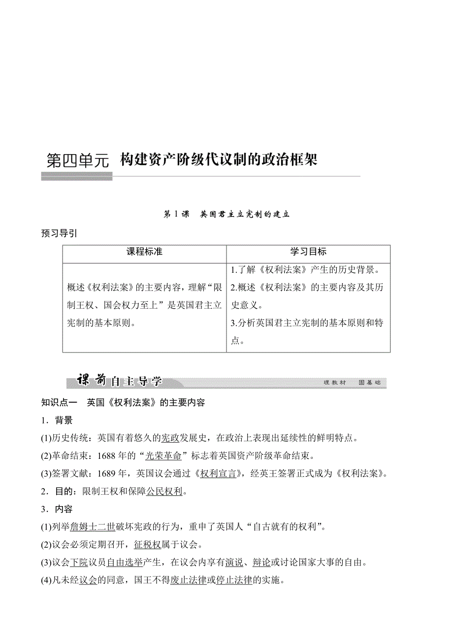 新设计历史人教版选修二讲义：第四单元 构建资产阶级代议制的政治框架 4-1 Word版含答案.doc_第1页