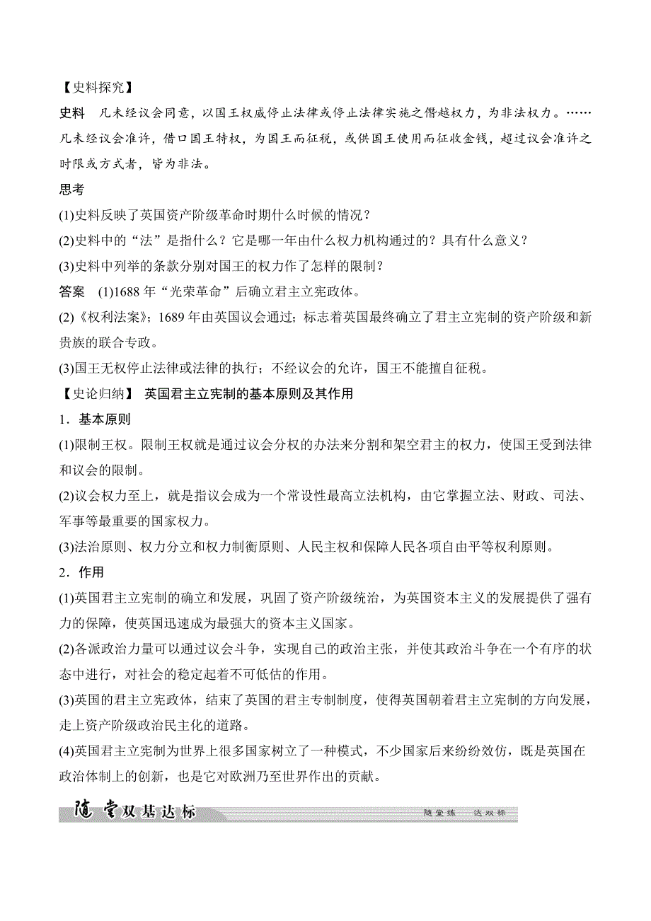 新设计历史人教版选修二讲义：第四单元 构建资产阶级代议制的政治框架 4-1 Word版含答案.doc_第3页