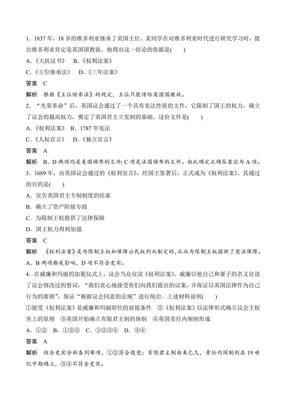新设计历史人教版选修二讲义：第四单元 构建资产阶级代议制的政治框架 4-1 Word版含答案.doc_第4页