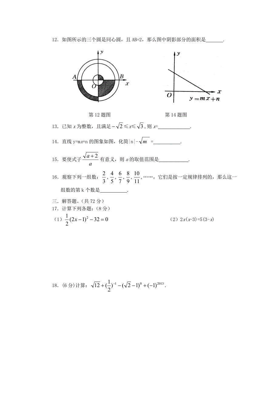 九年级数学上学期期中考试试题 （新人教版 第5套）.doc_第2页