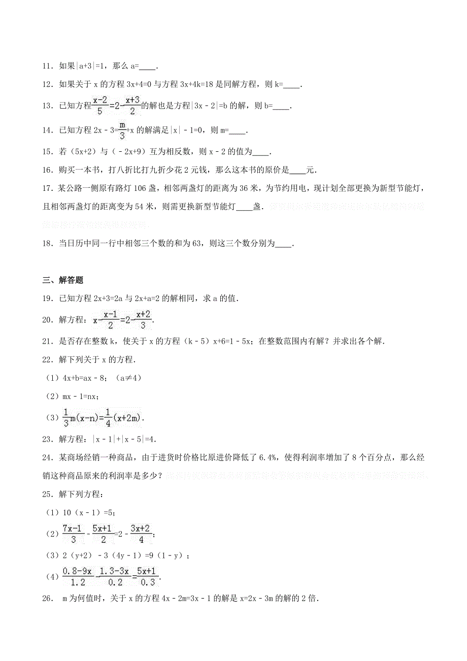 中考数学总复习训练一元一次方程含解析.doc_第2页