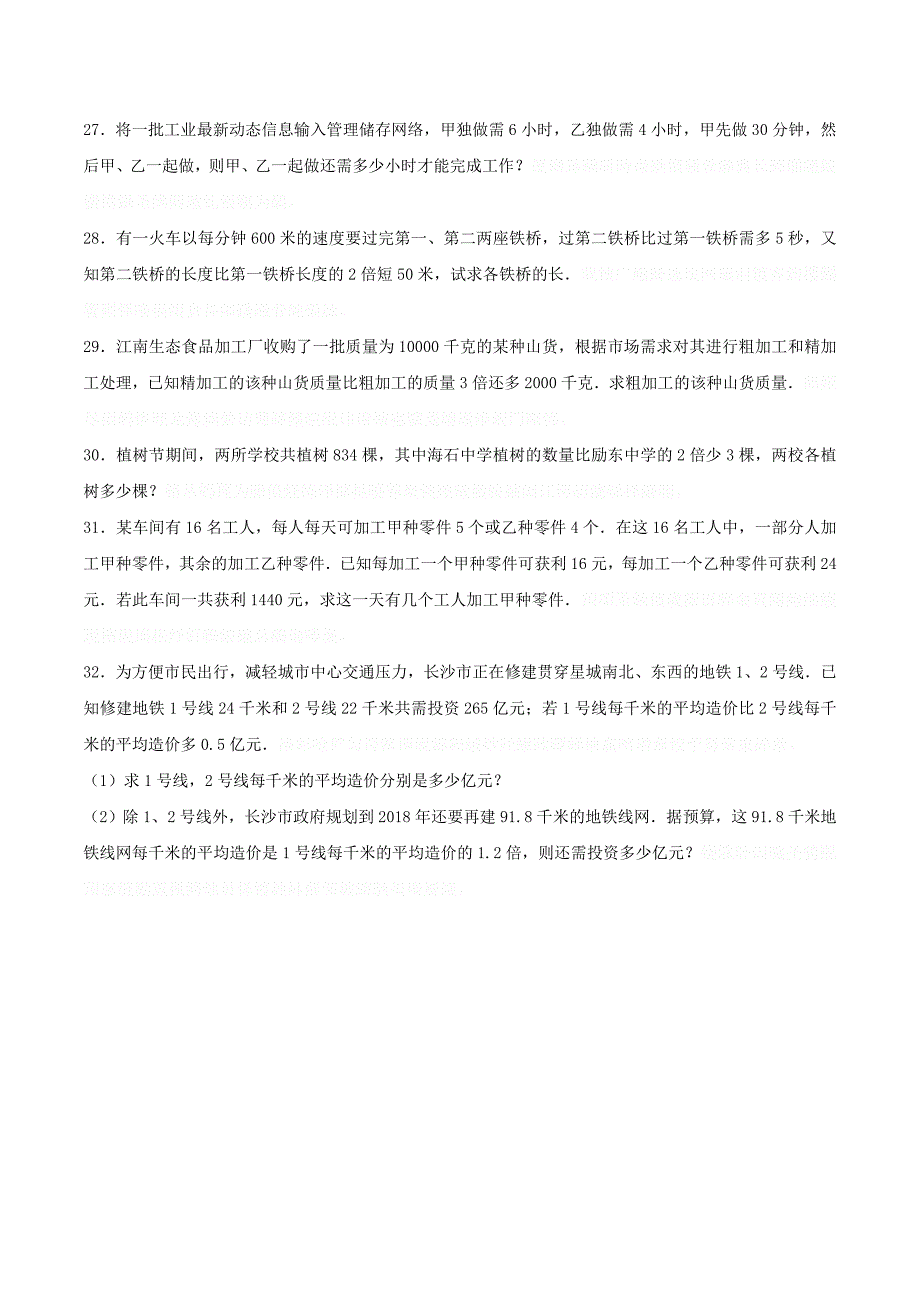 中考数学总复习训练一元一次方程含解析.doc_第3页