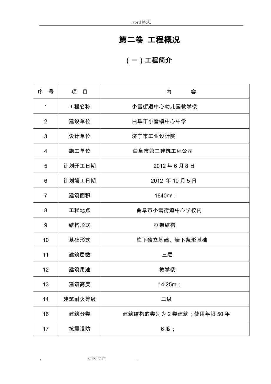 小雪街道中心幼儿园教学楼工程施工组织设计方案_第2页