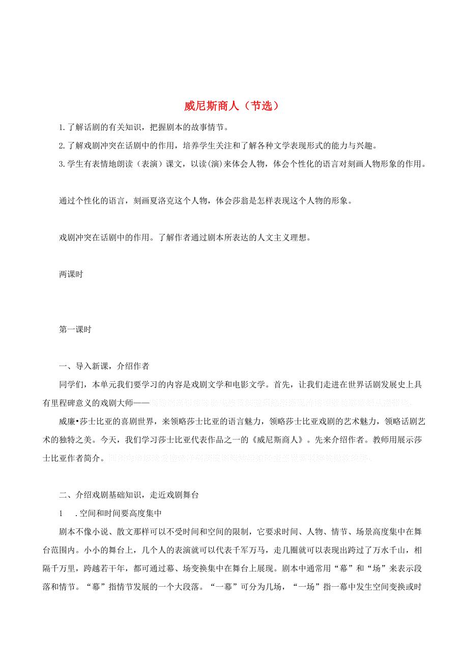 九年级语文下册第三单元9《威尼斯商人》（节选）教案2语文版.doc_第1页