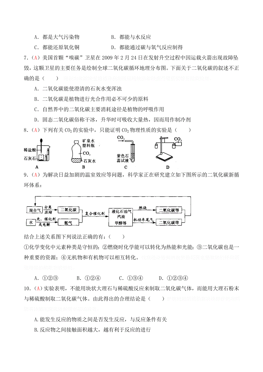 人教版九年级上学期化学第6单元《碳和碳的氧化物》同步检测（解析版）.doc_第2页