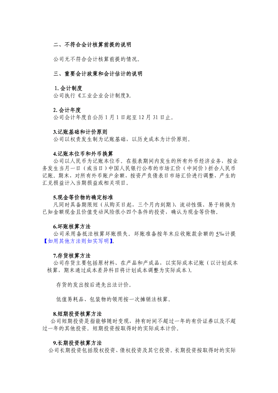 （财务管理表格）江西下垄钨矿会计报表附注_第2页