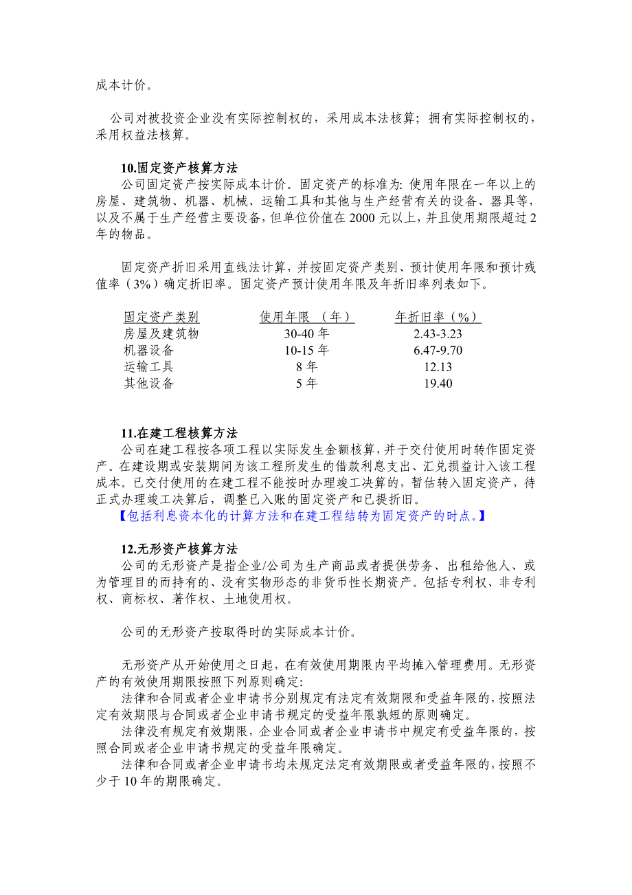 （财务管理表格）江西下垄钨矿会计报表附注_第3页