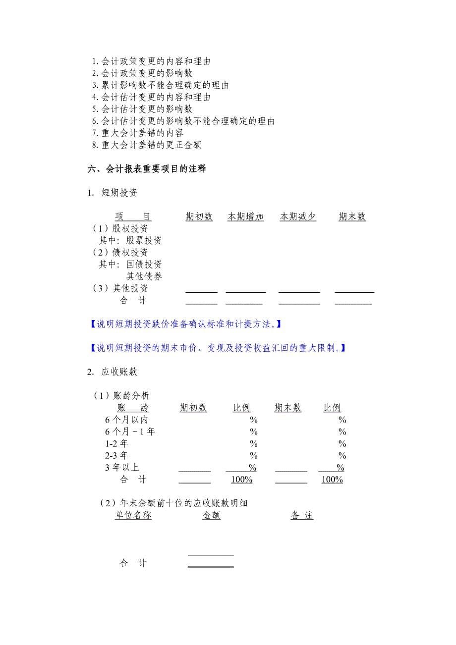 （财务管理表格）江西下垄钨矿会计报表附注_第5页