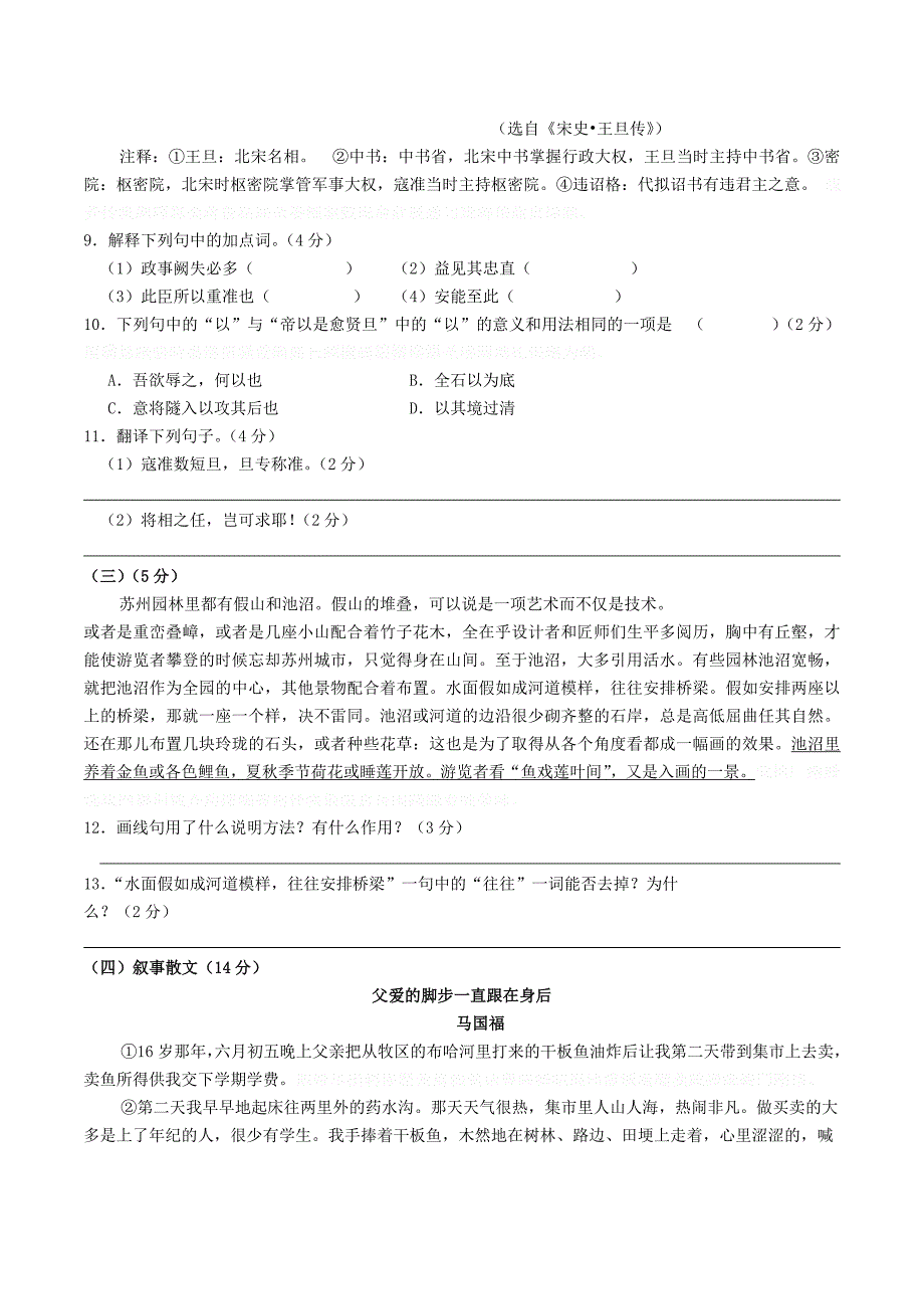 八年级语文上学期期末考试试题(新人教版 第38套).doc_第3页