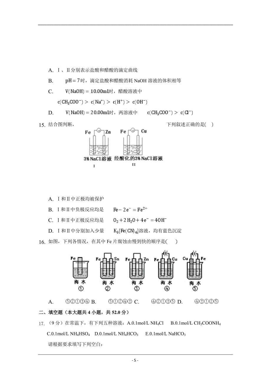 江西省南昌市八一中学、洪都中学等六校2019-2020学年高二上学期期末联考化学试题 Word版含答案_第5页