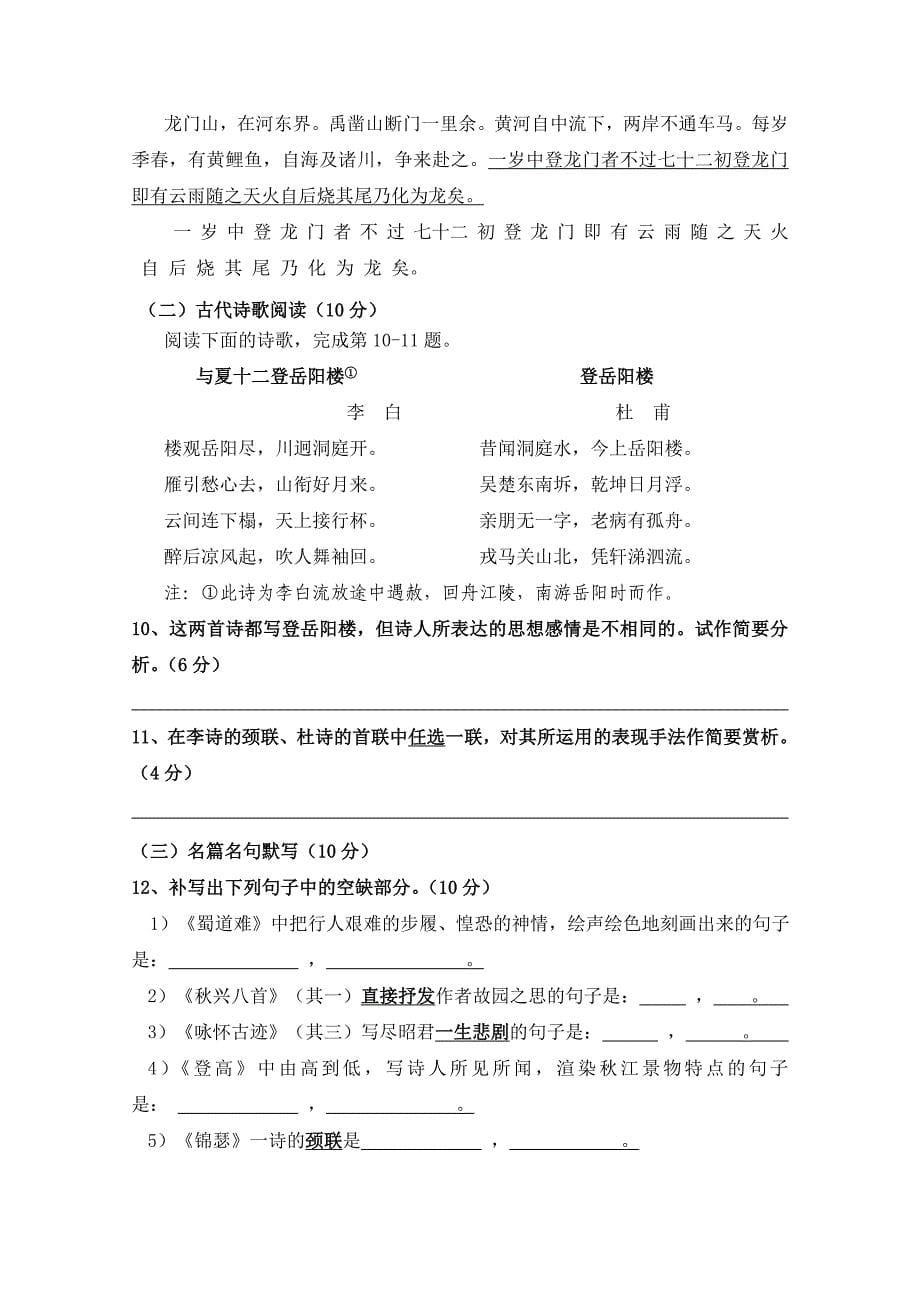 内蒙古包头四中高一下学期第一次月考模拟练习语文试卷 Word含答案.doc_第5页