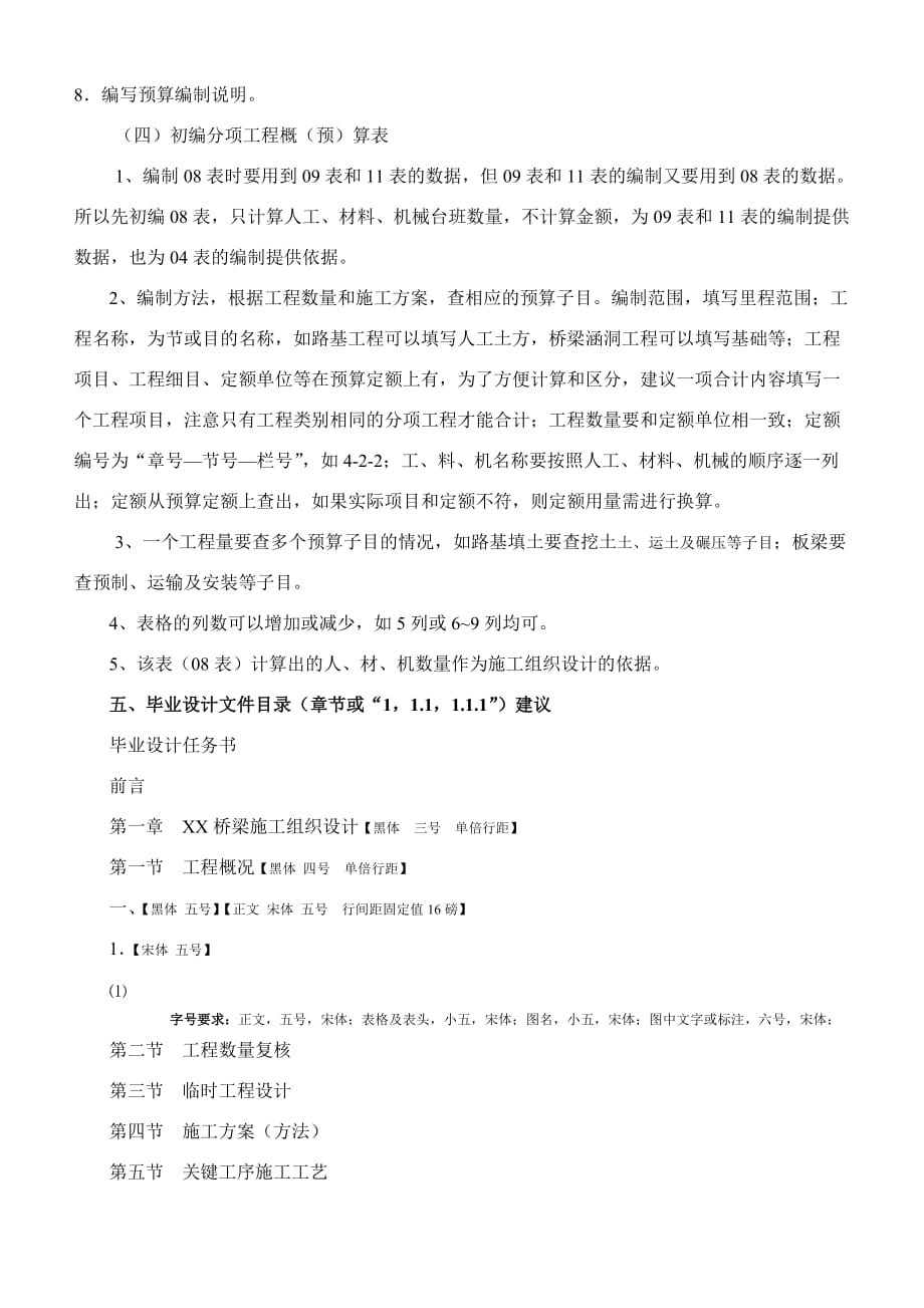 （财务预算编制）届毕业设计——桥梁施工组织设计及预算任务书及指导书_第4页