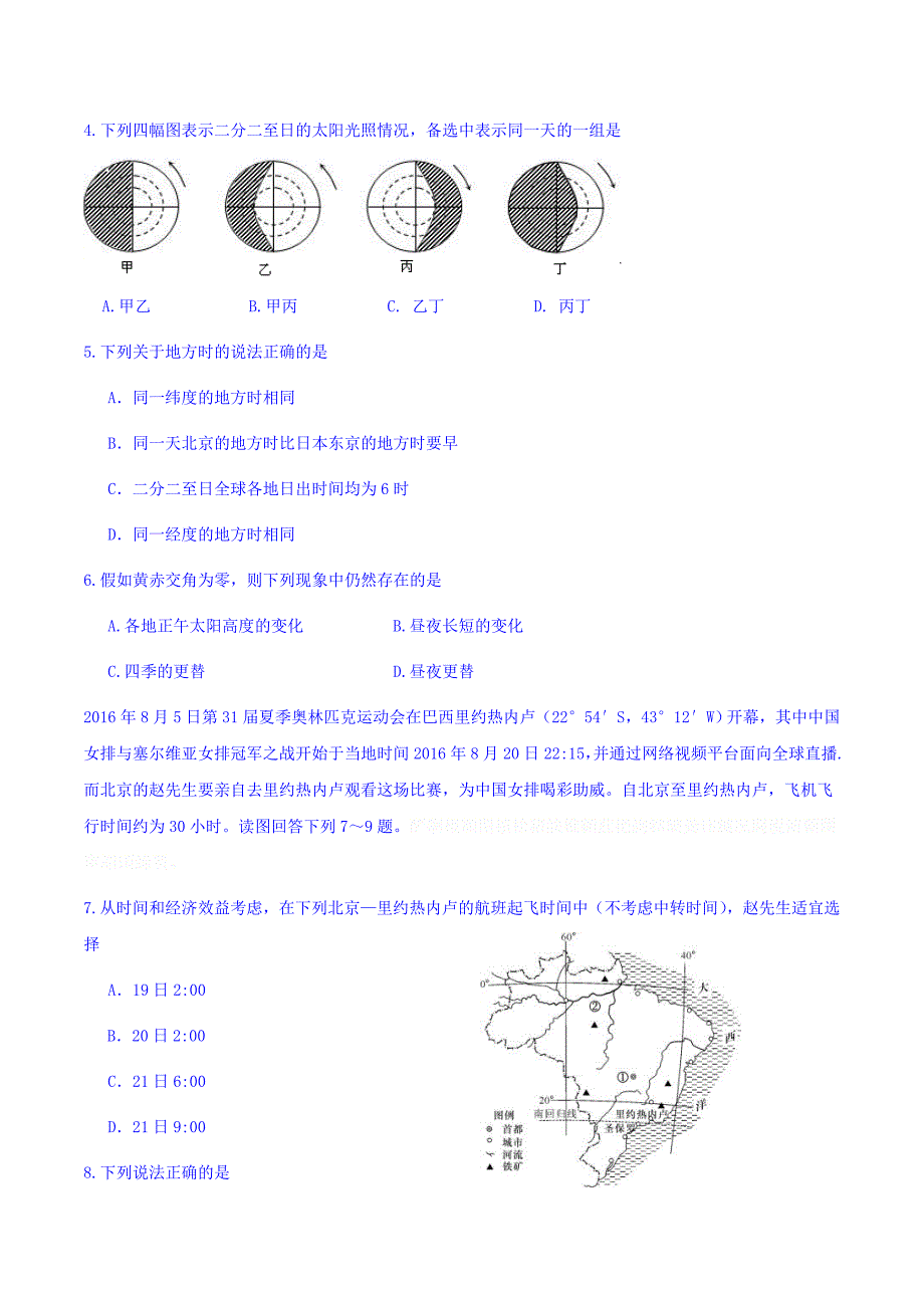 吉林省辽源市东辽县高一上学期期末考试地理试题 Word版含答案.doc_第2页