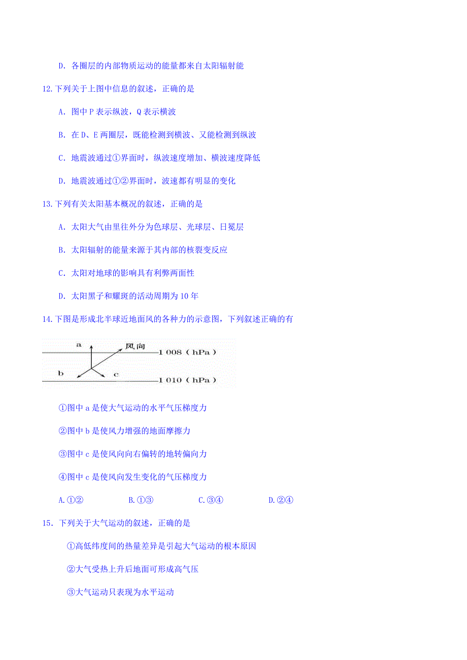 吉林省辽源市东辽县高一上学期期末考试地理试题 Word版含答案.doc_第4页